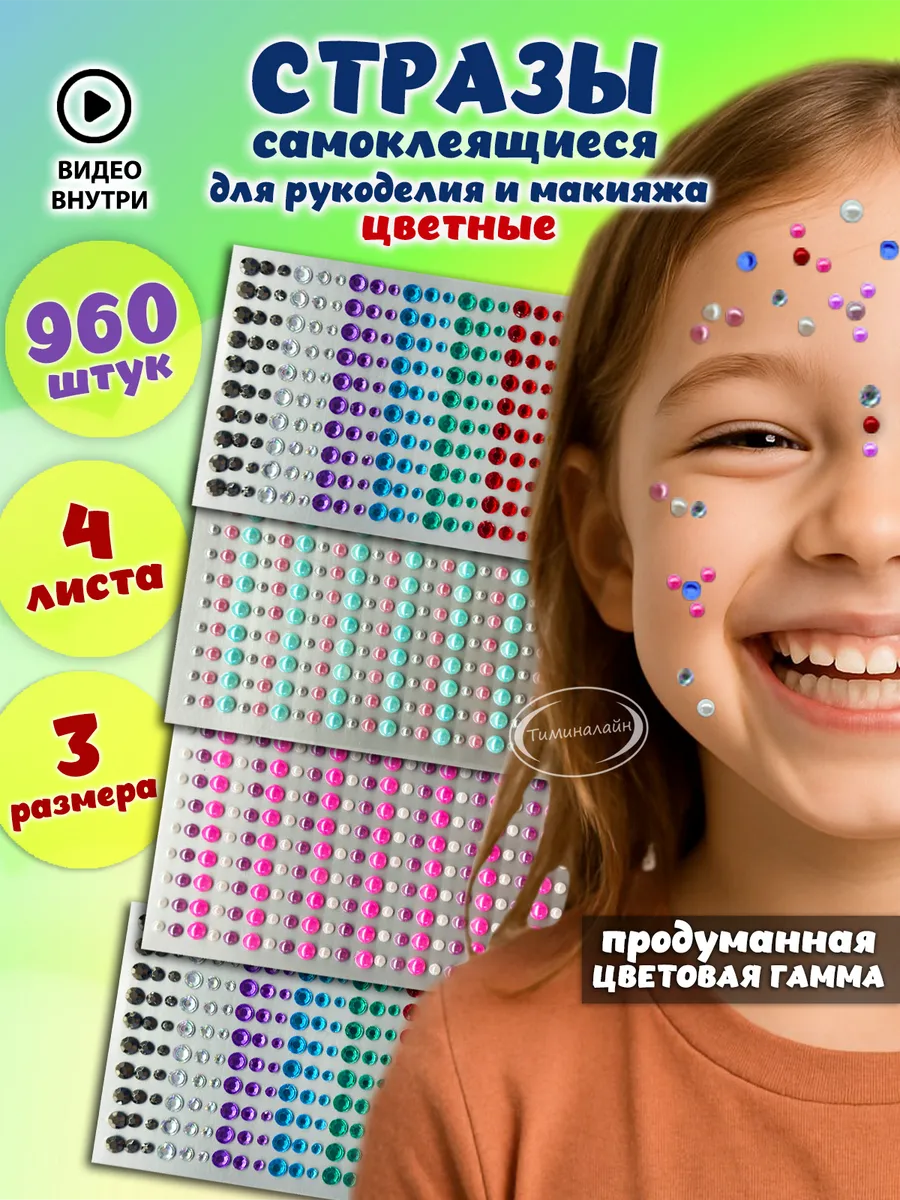 ЛУЧШИЕ Стразы для глаз и рукоделия самоклеящиеся
