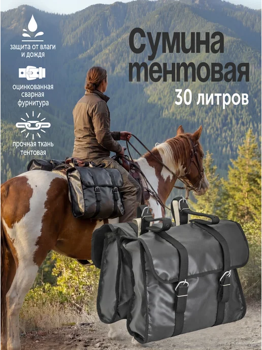 REITER Сумка перемётная (Арчимак, вьючная) для лошади к седлу 30 л, 30 л, фото 5