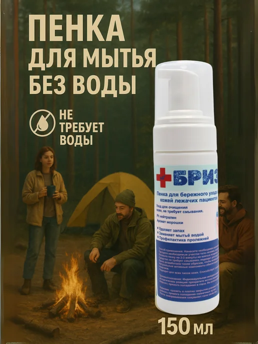 Таежная академия Сухой походный душ, 150мл, 150 мл