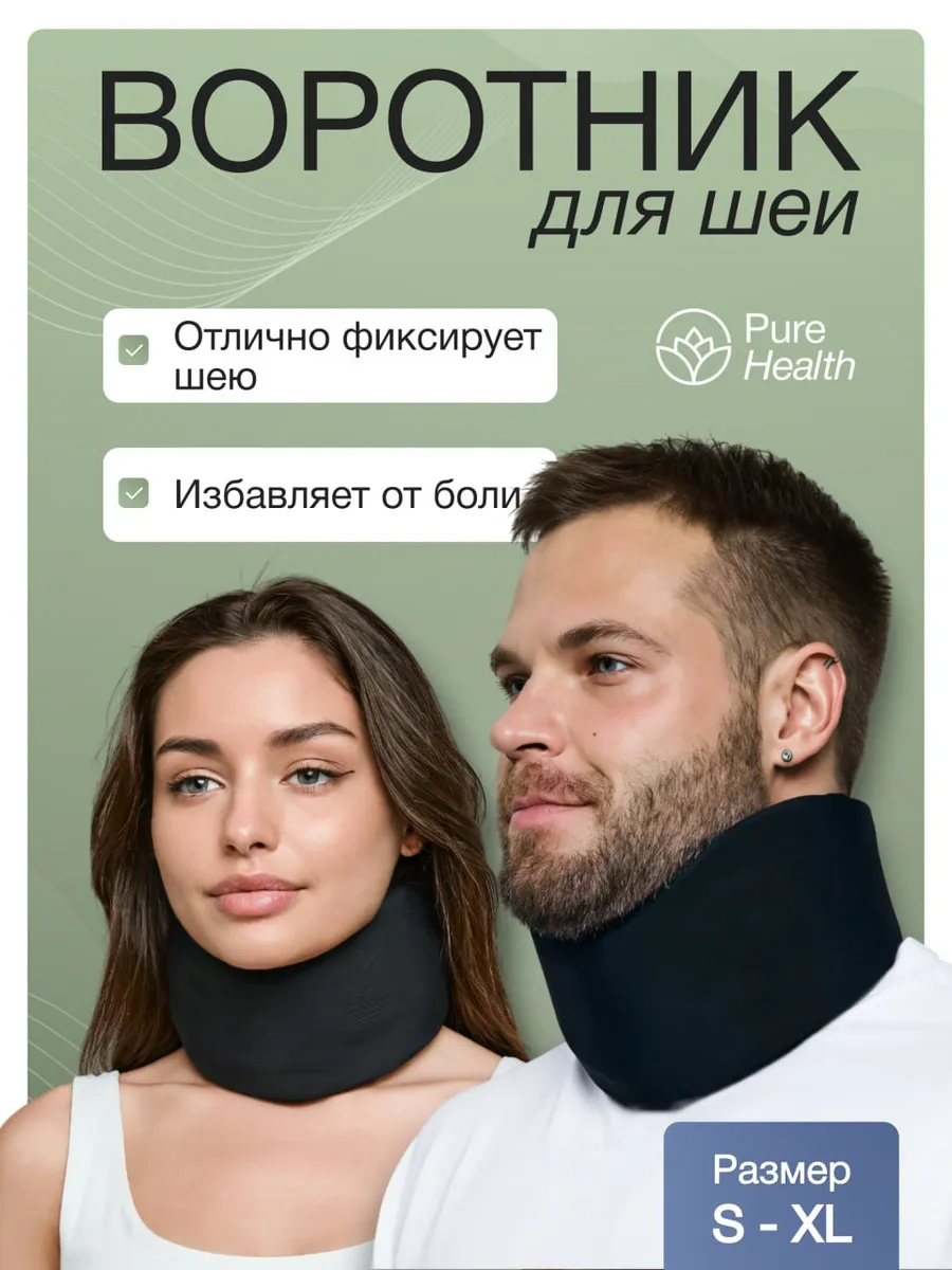 Бандаж для шеи воротник Шанца