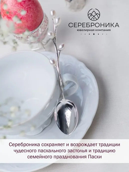 Сереброника Православная ложка серебро 925 пробы с жемчугом, серебристый, фото 3
