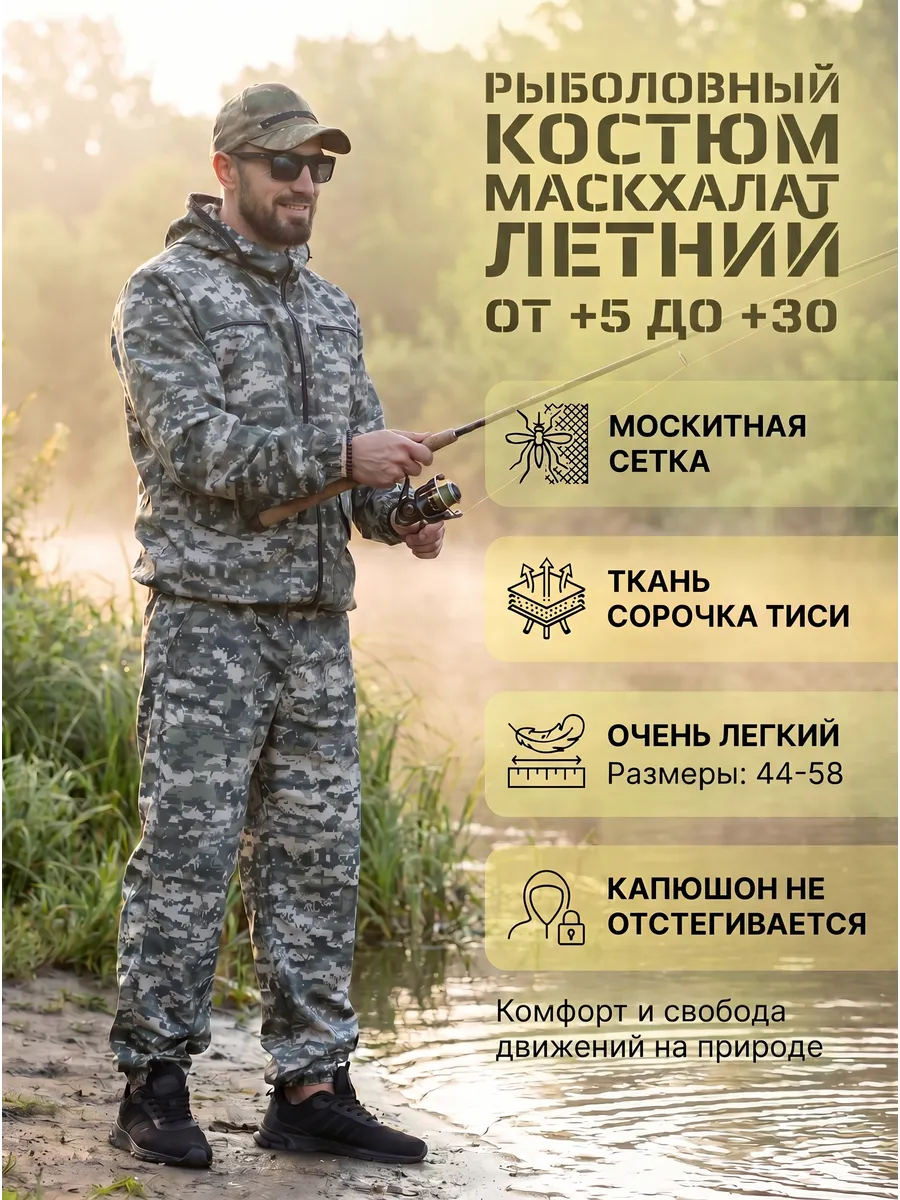 Костюм горка летний рыбацкий