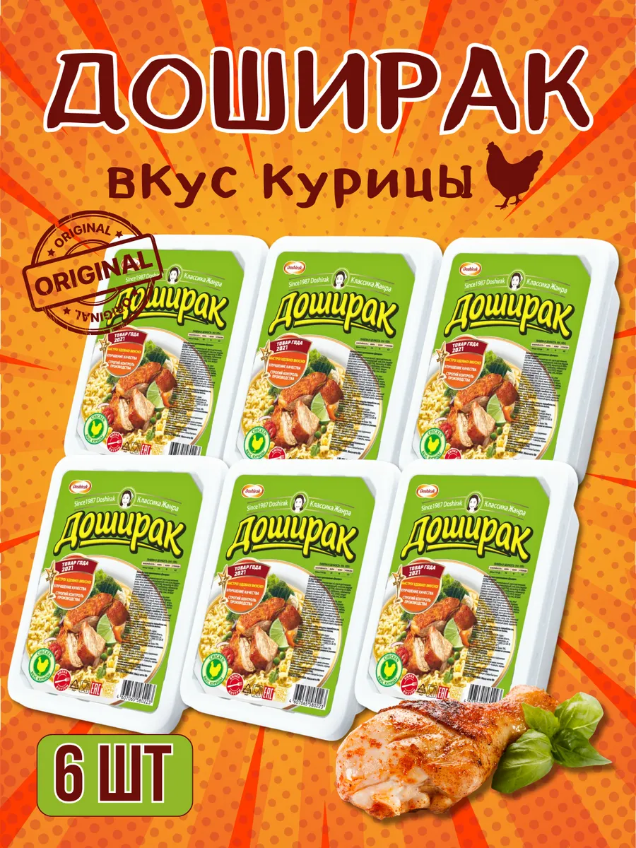 Лапша быстрого приготовления Доширак 90 гр