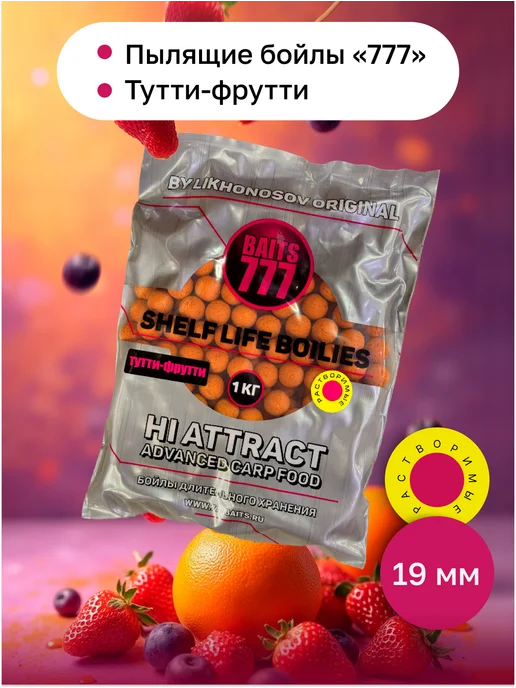 777 Baits 777 (Лихоносовы) бойлы растворимые 19мм вкус Тутти-фрутти, вариант