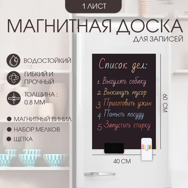 Магнитная доска с мелками, 60×40 см