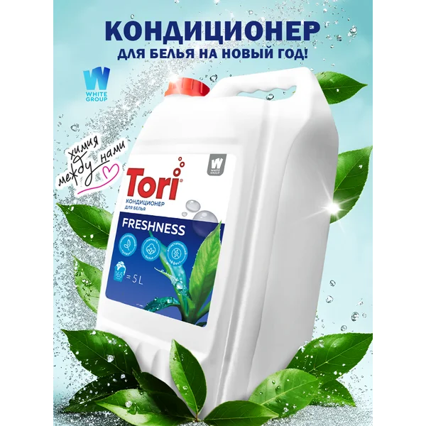 Кондиционер ополаскиватель для белья Freshness 5л