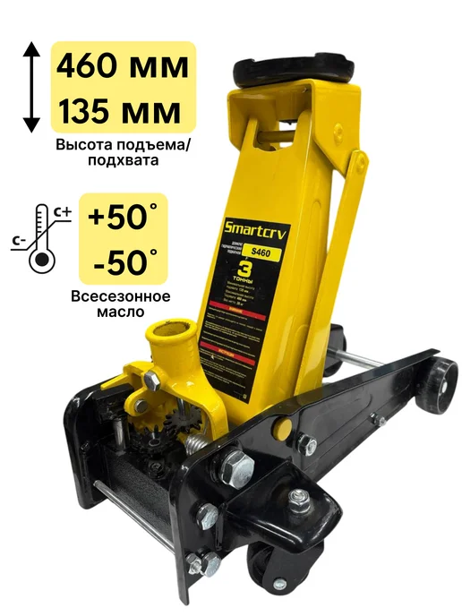 Smartcrv Домкрат гидравлический подкатной 3 тонны 460мм, вариант, фото 5