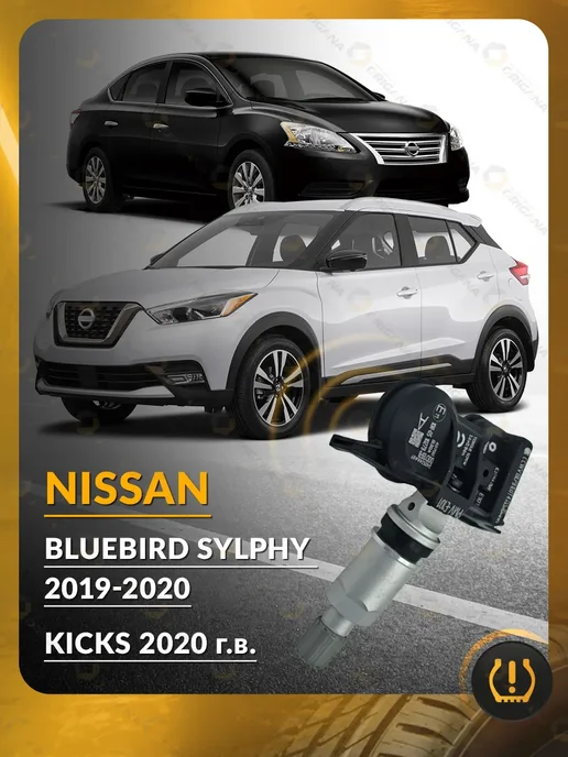 ORIGANA Датчик TPMS для Nissan Bluebird Sylphy, Nisan Kicks, Ниссан, вариант, фото 2