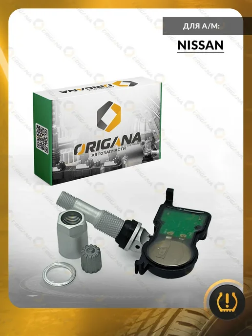 ORIGANA Датчик TPMS для Nissan Bluebird Sylphy, Nisan Kicks, Ниссан, вариант, фото 6
