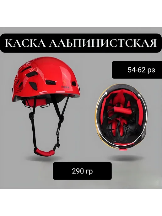 Каска альпинистская шлем для скалолазания и защиты, красный