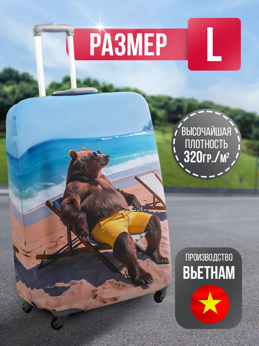 Чехол на чемодан L плотный