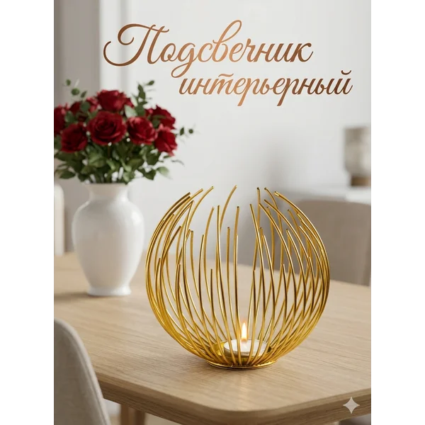 Подсвечник ваза для чайной свечи декор интерьера