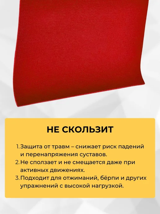 Коврик для йоги и фитнеса, красный, фото 2