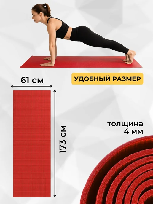 Коврик для йоги и фитнеса, красный, фото 4