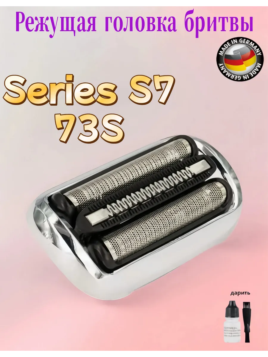 series 7 Головка для электробритвы 73S