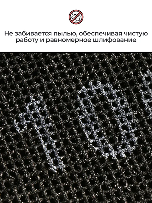 Howard Сетка шлифовальная абразивная P100, 110 мм х 280 мм,10 шт, 10 шт, фото 4