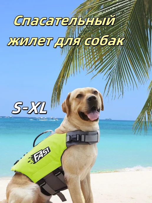Спасательный жилет для собак, зеленый