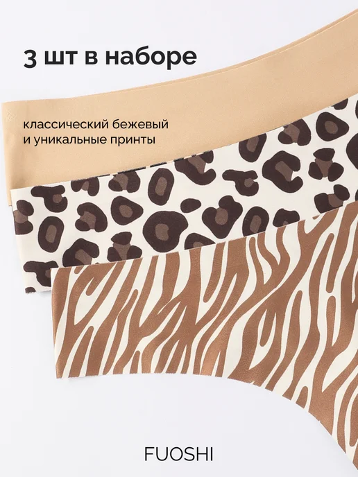 FUOSHI Трусы бесшовные стринги набор, бежевый, фото 7