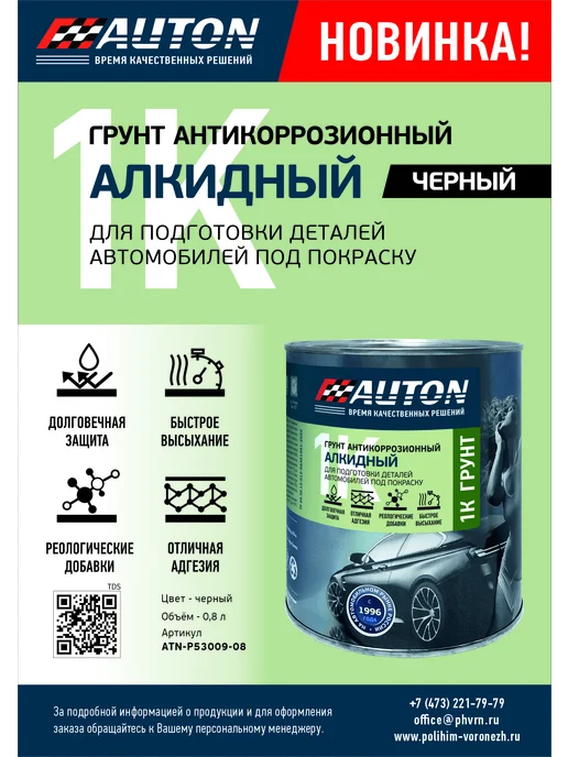 AUTON Грунт алкидный антикоррозионный Серый 0.8 л, 800 мл, черный, фото 2