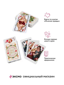 Игральные карты Аны Шерри Эксмо 404027911 купить за 461 ₽ в интернет‑магазине Wildberries