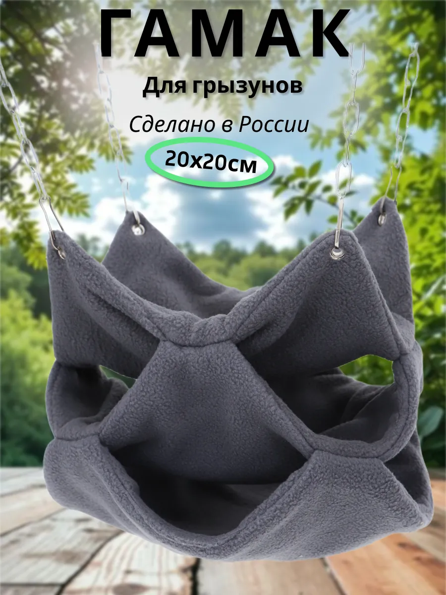 Гамак трехъярусный в клетку для грызунов крыс