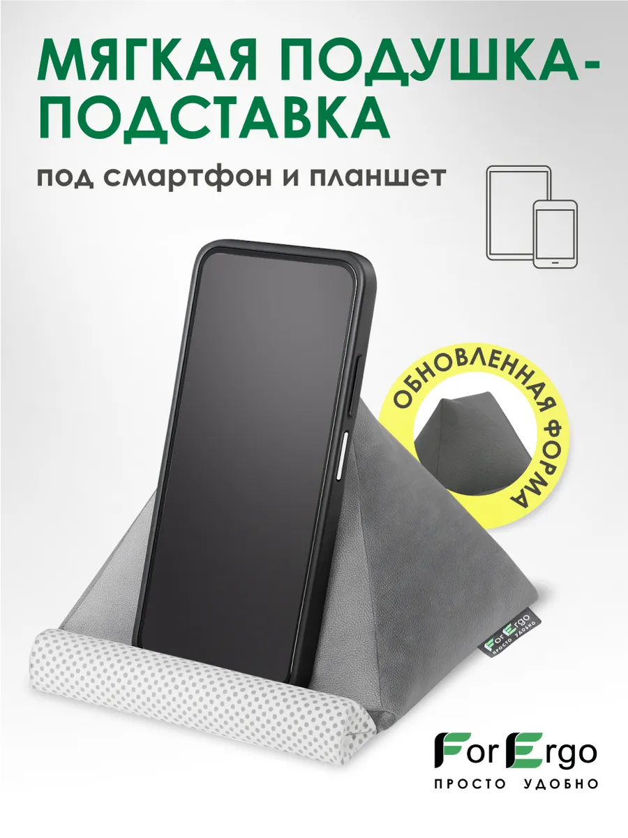 Подушка подставка для телефона и планшета "Уголок"
