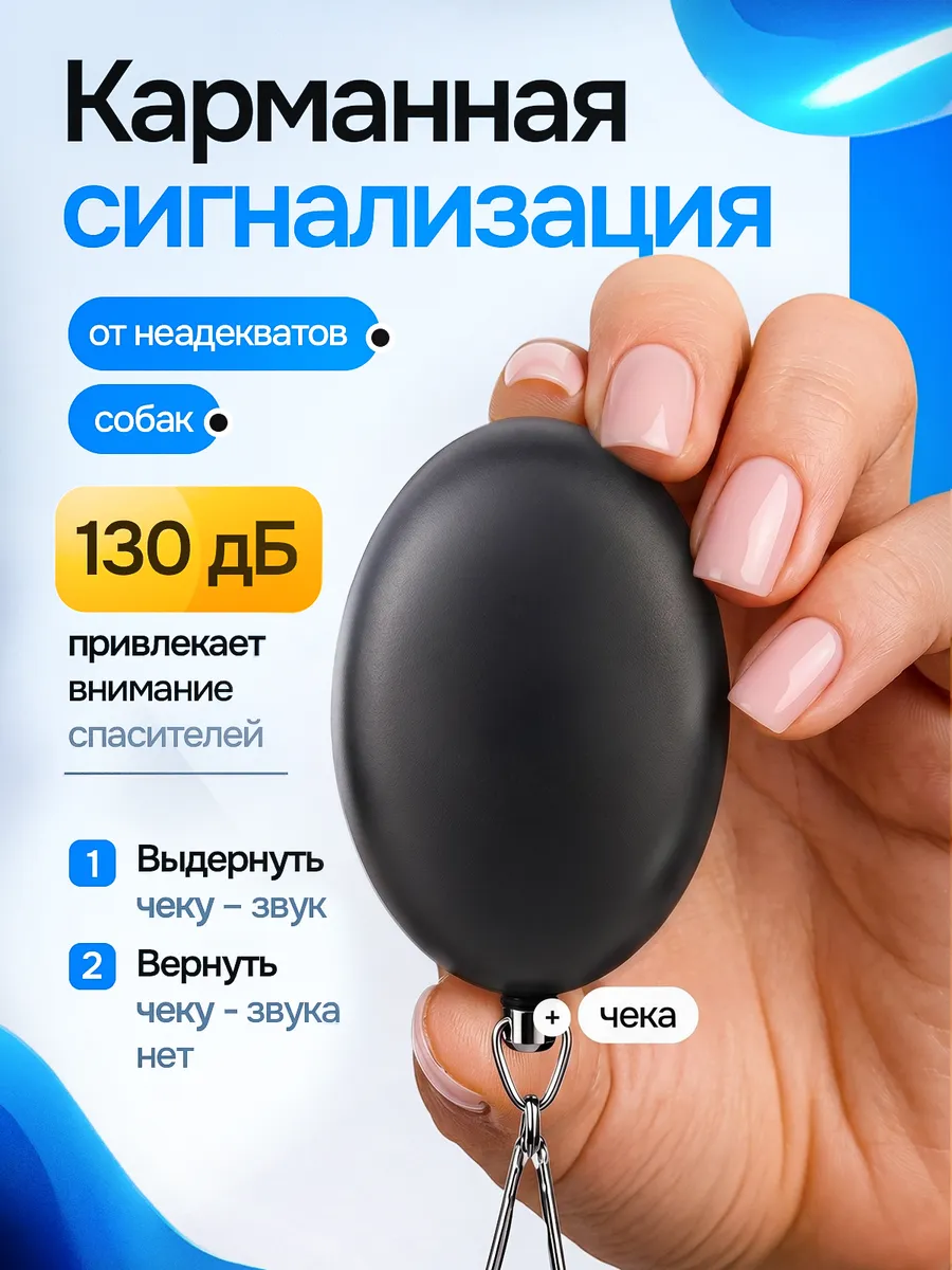 Брелок сигнализация для самообороны