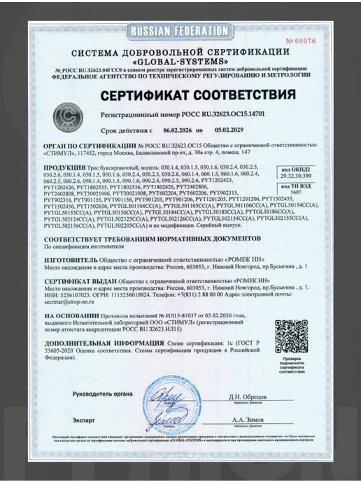 Python Трос буксировочный автомобильный с петлями 53 т, 5 м, 5 м, фото 8