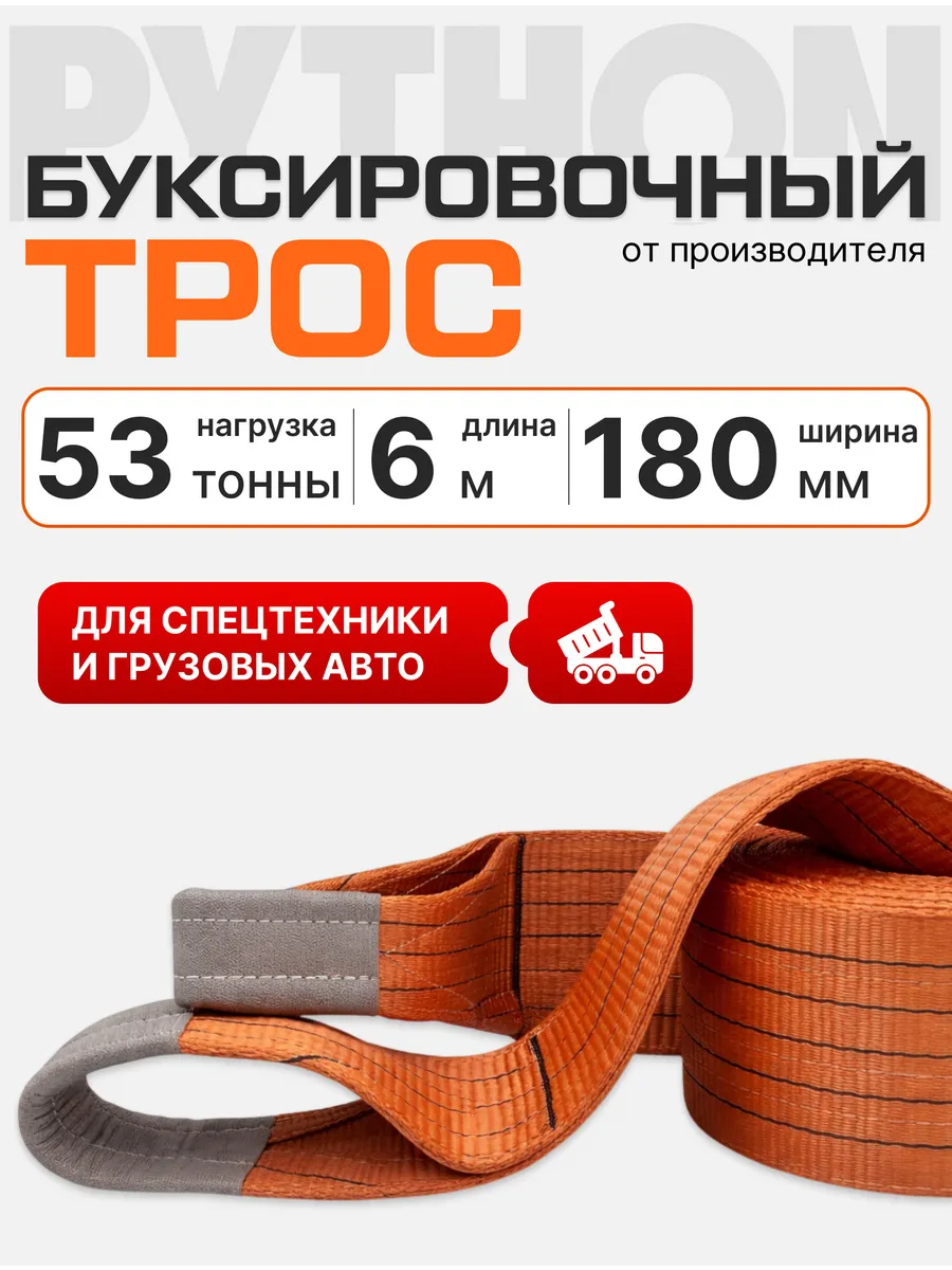 Трос буксировочный рывковый с петлями 53 т, 6 м