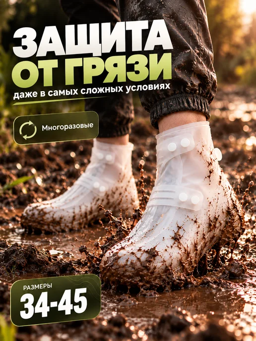 ДомСадМаркет Многоразовый дождевик для обуви от дождя силиконовый, вариант