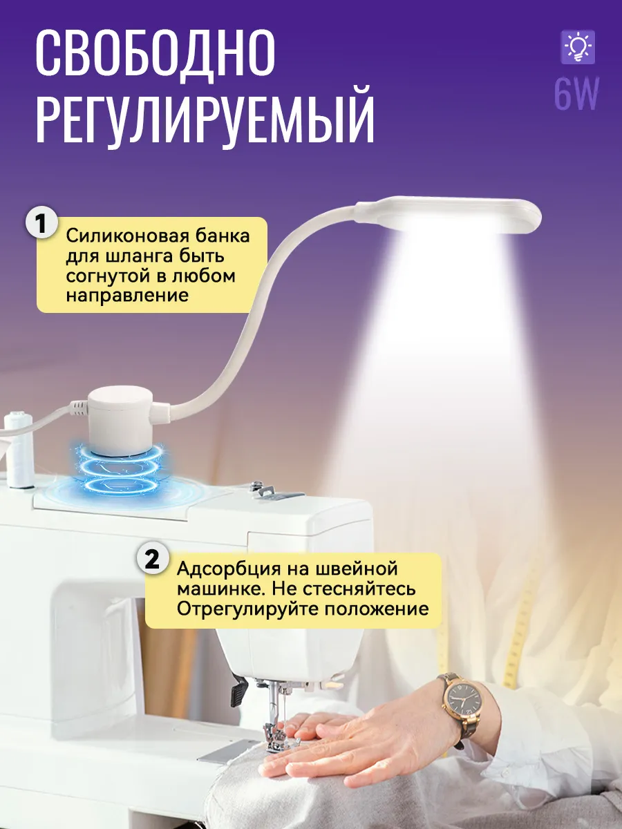 лампа для швейной машины на магните