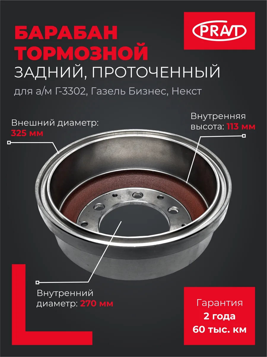 Барабан тормозной проточенный для Газель Бизнес, Некст