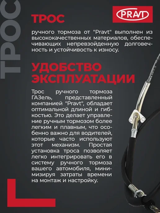 PRAVT Трос ручного тормоза задний для а м Соболь, вариант, фото 2