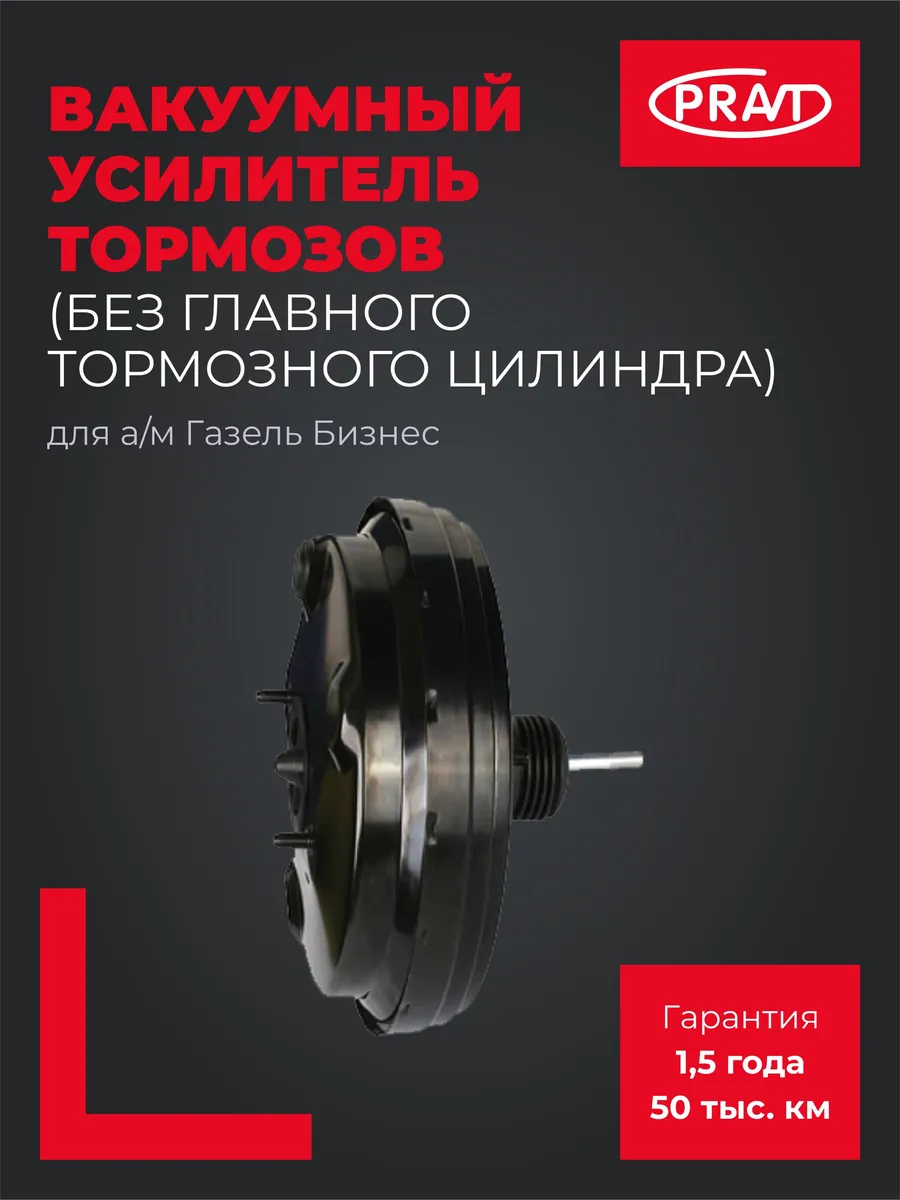Вакуумный усилитель тормозов