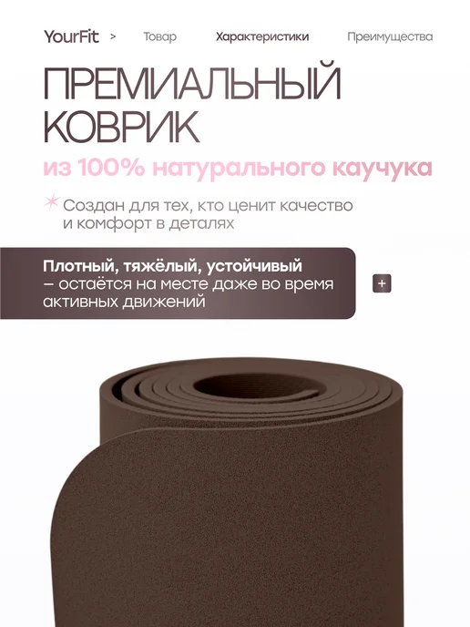 YourFit Коврик для йоги каучуковый, коричневый, фото 3