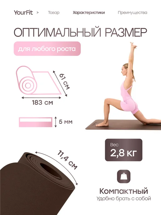YourFit Коврик для йоги каучуковый, коричневый, фото 4
