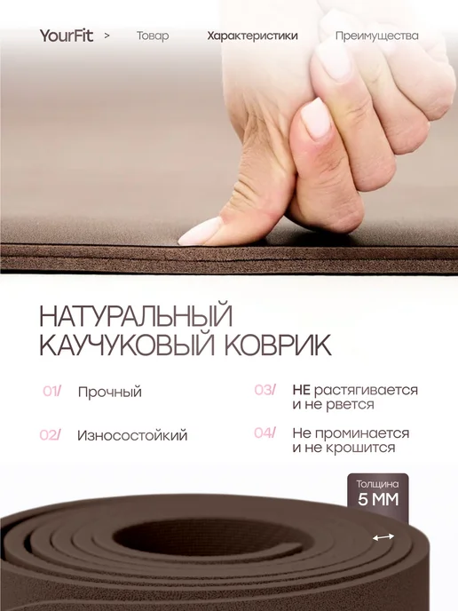 YourFit Коврик для йоги каучуковый, коричневый, фото 8