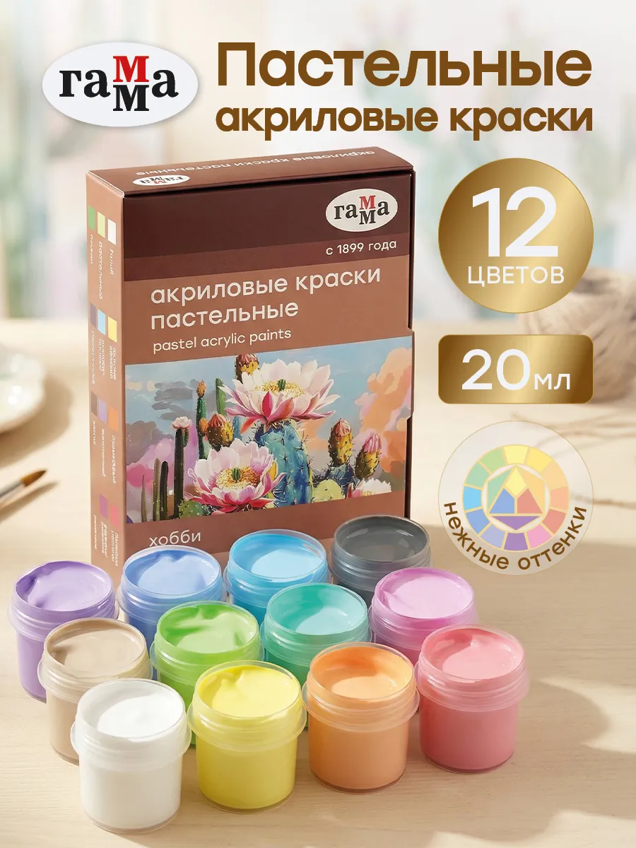 Акриловые краски для рисования 12 пастельных цветов