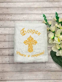 Империя халатов Полотенца для крещения мальчика Богдан
