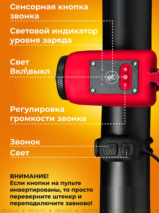 Bravus Велосипедный фонарь фара на руль с сигналом аккумуляторный, красный, фото 5