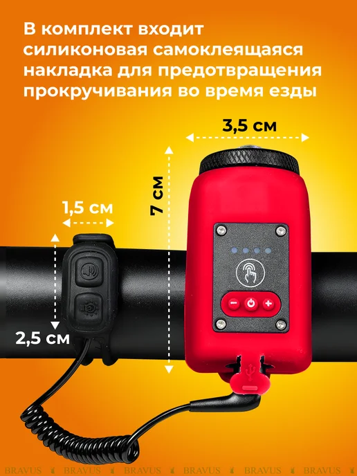 Bravus Велосипедный фонарь фара на руль с сигналом аккумуляторный, красный, фото 6