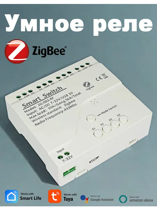 ZIGBEE Сухие контакты Реле 4CH Tuya AC DC 7-32V, вариант