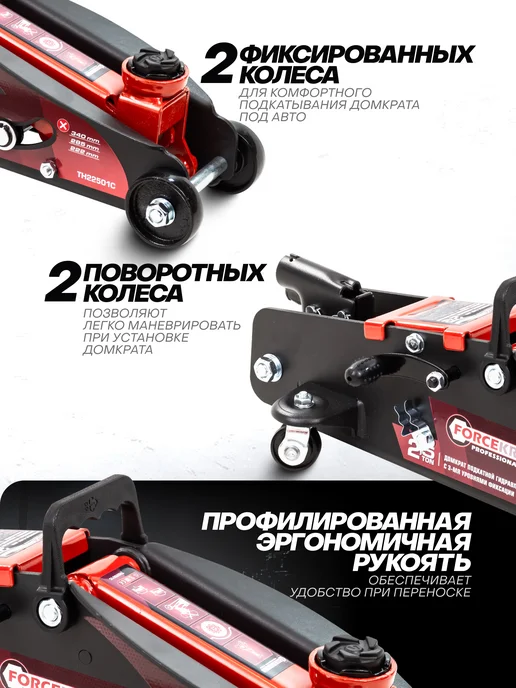 FORCEKRAFT Подкатной домкрат автомобильный 2т 125-380мм, 2 5т 140-387мм, фото 4