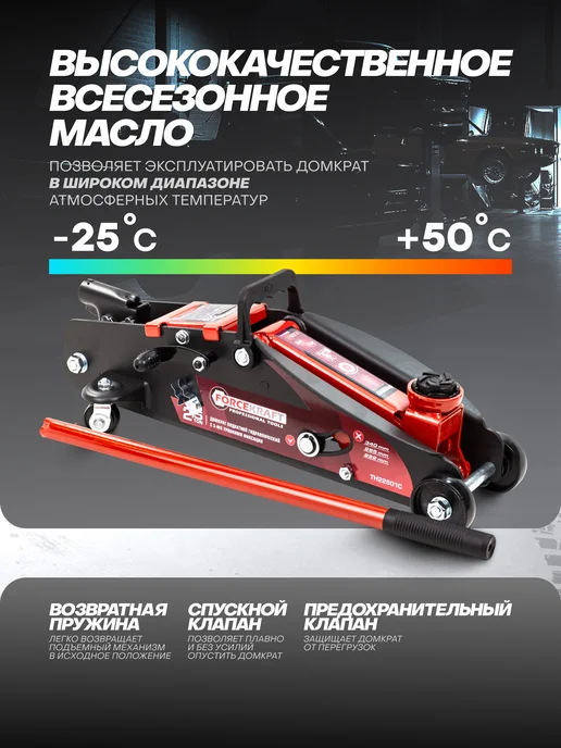 FORCEKRAFT Подкатной домкрат автомобильный 2т 125-380мм, 2 5т 140-387мм, фото 5