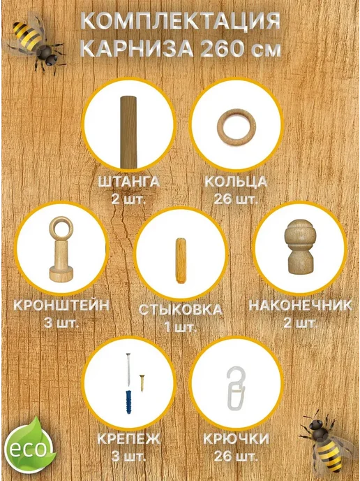 Деревей Карниз для штор 260 см, желтый, фото 2
