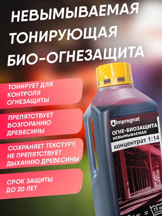 impregnat Антисептик для дерева огнебиозащита концентрат 1 14 1 кг, 1 кг, 1 кг, фото 2