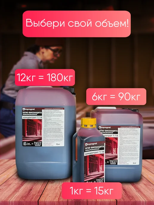 impregnat Антисептик для дерева огнебиозащита концентрат 1 14 1 кг, 1 кг, 1 кг, фото 7