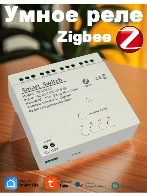 ZIGBEE Сухие контакты Реле 4CH Tuya AC 85-250V, вариант