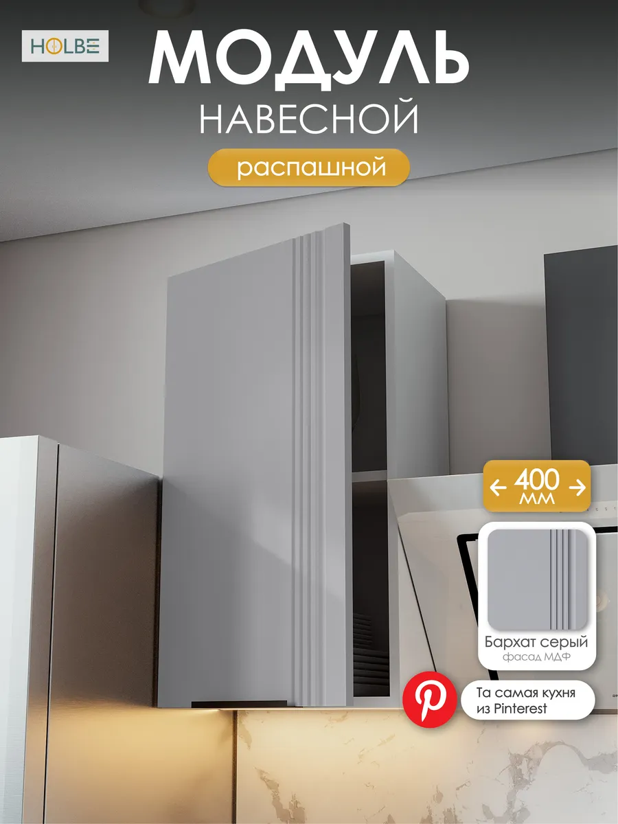Модуль кухонный навесной Альмерия ШВ 400