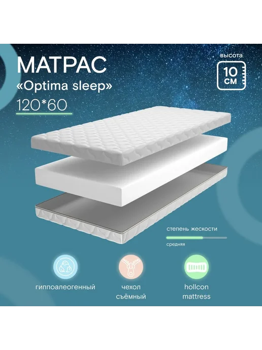 Soforia Беспружинный матрас для новорожденных 120х60х12см, белый